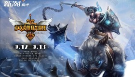 LPL季后赛：BLG战队力克WBG战队，成功晋级英雄联盟电竞决赛